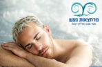 ⁦עיסוי 30 דקות ליחיד במרחצאות ב"חמי געש"⁩ – תמונה ⁦7⁩