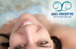 עיסוי 30 דקות ליחיד במרחצאות ב"חמי געש"